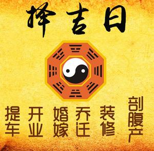 石楼择吉日